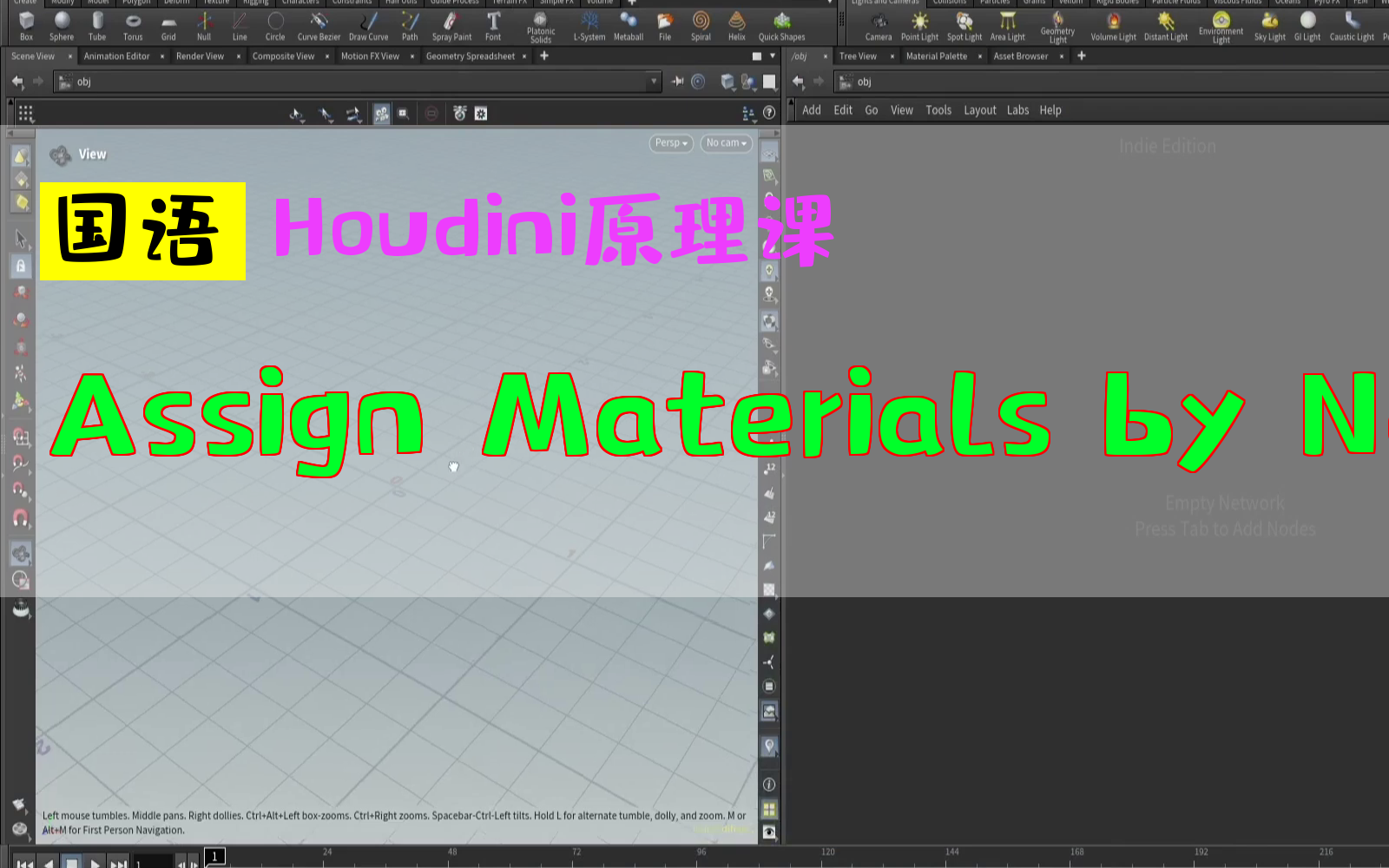 houdini教程中文Assign Materials by NameHoudini原理课粒子特效特效hudinihudinin胡迪尼新功能国语哔哩哔哩bilibili