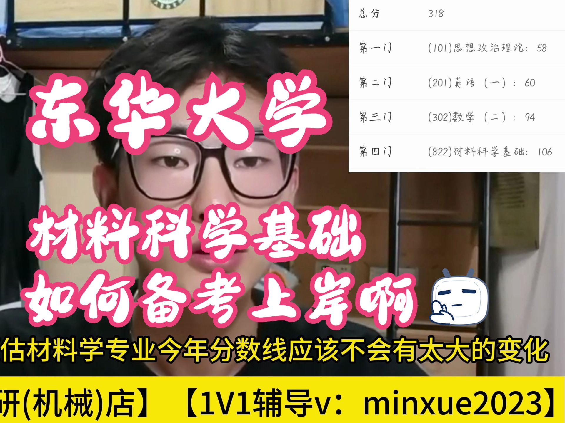 【2025初试经验】东华大学材料科学与工程学院材料学822材料科学基础《材料科学与工程基础》赵长生 直系学长初试经验分享哔哩哔哩bilibili