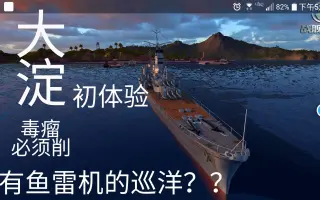 大淀号巡洋舰 搜索结果 哔哩哔哩 Bilibili