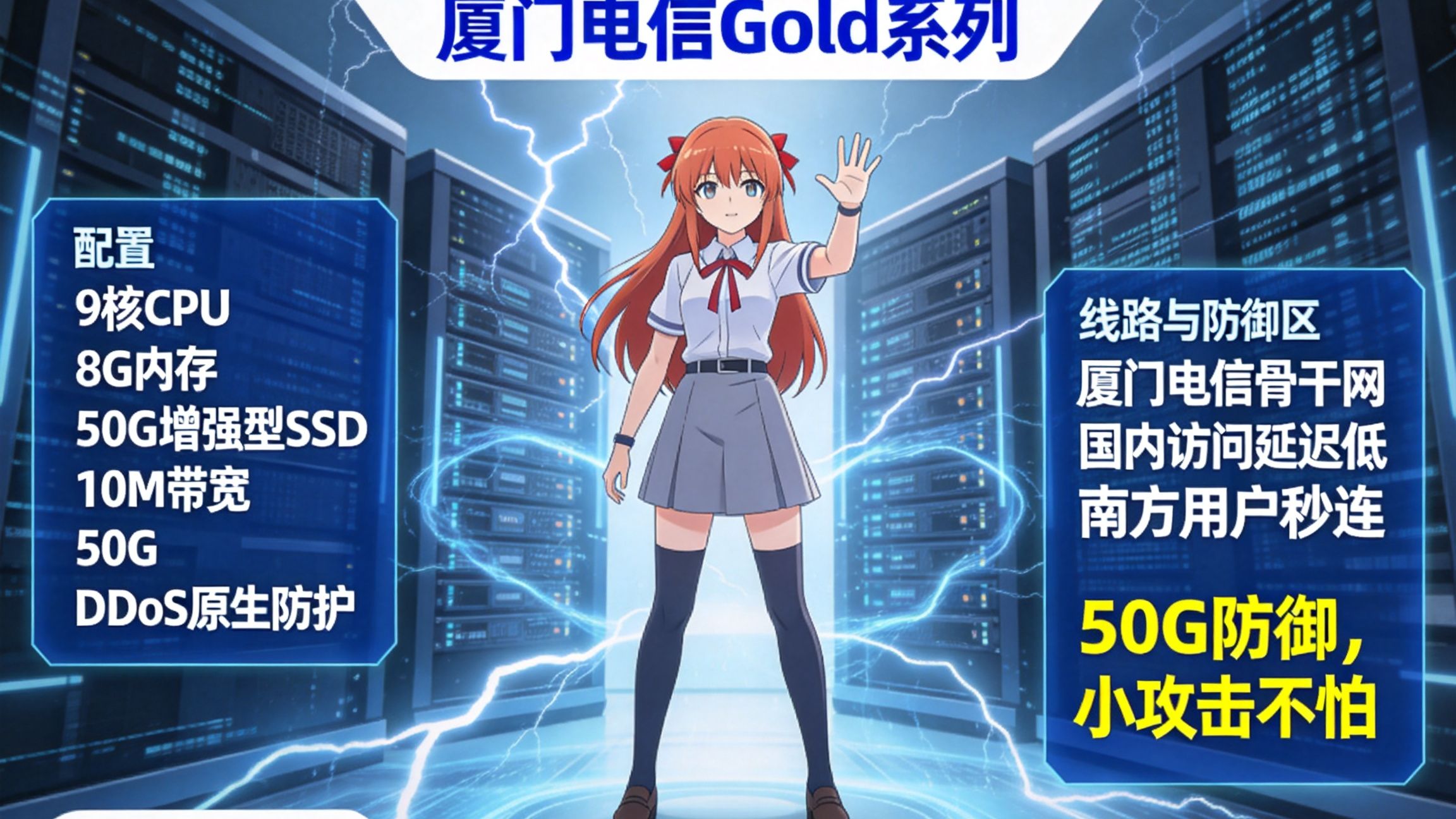 288一年!8核8G还带50G防御?这价格认真的??