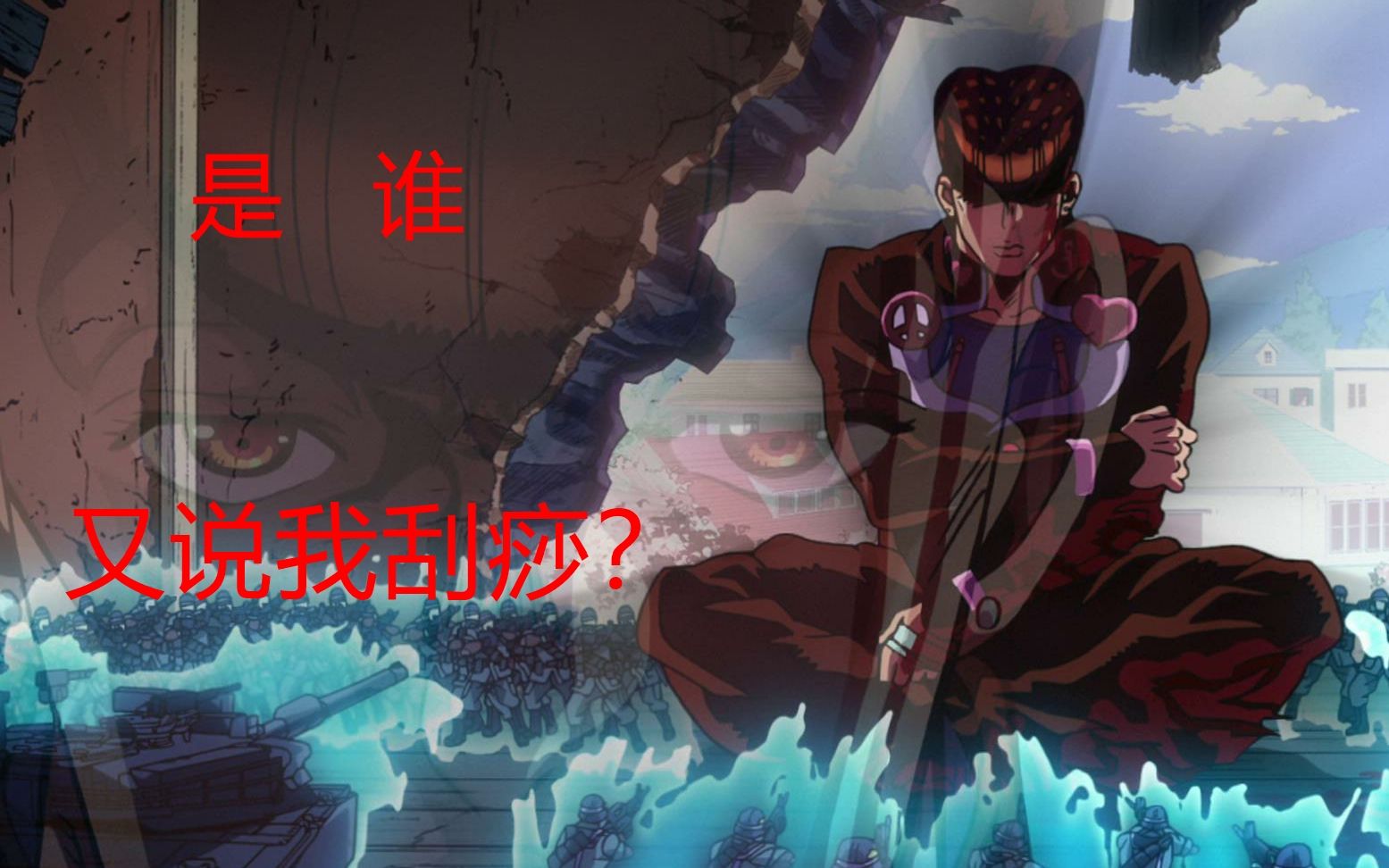 活动  【jojo】替身分析3,又是刮痧?极恶中队攻强守弱