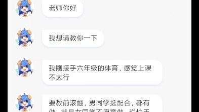 [图]有人粉丝问up主，体育课怎么上，学生不听话态度消极怎么办(⊙o⊙)！
