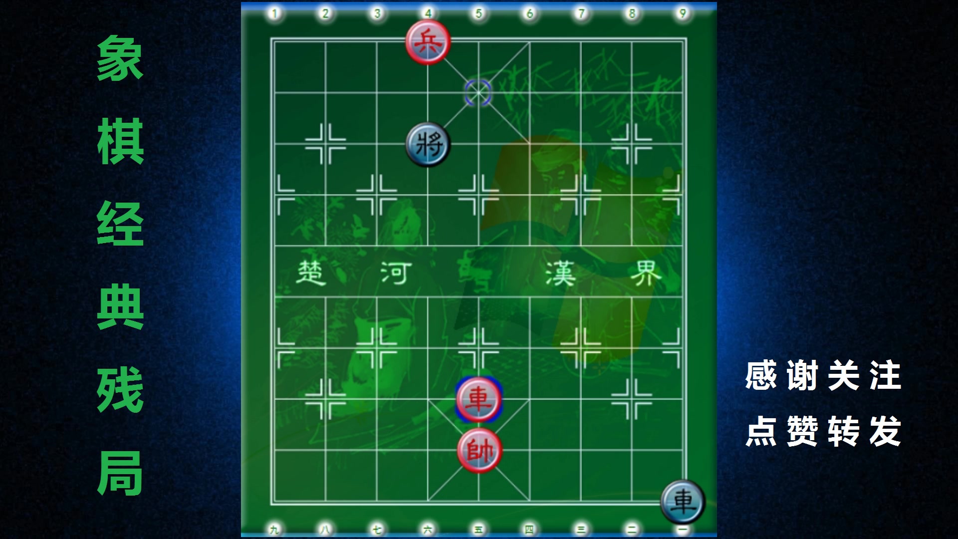 象棋基本杀法:40海底捞月