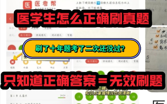 [图]医学生怎么刷真题，考研一战上岸,执医400+亲身经验