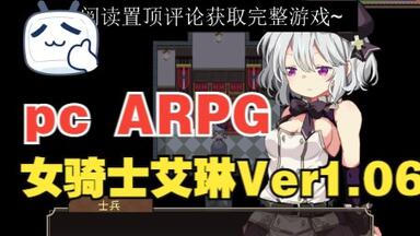 [pc ARPG]女骑士艾琳：<em class="keyword">Knight</em> <em class="keyword">of</em> <em class="keyword">Erin</em> Ver1.06