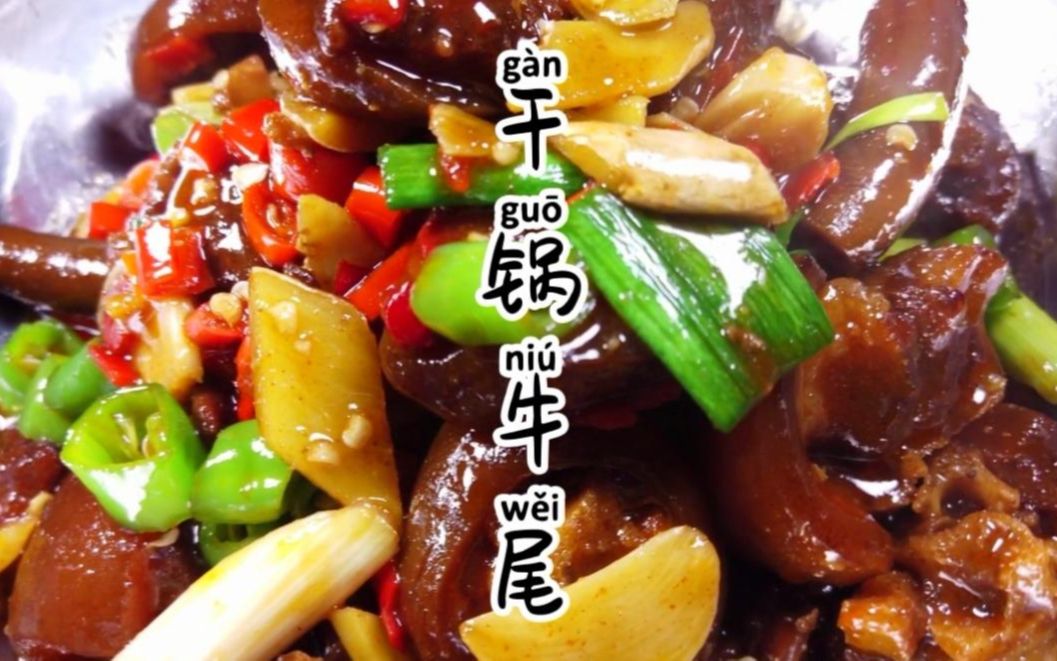 活动  牛尾配酒,越吃越有,干锅牛尾来一波,你我都要笑呵呵