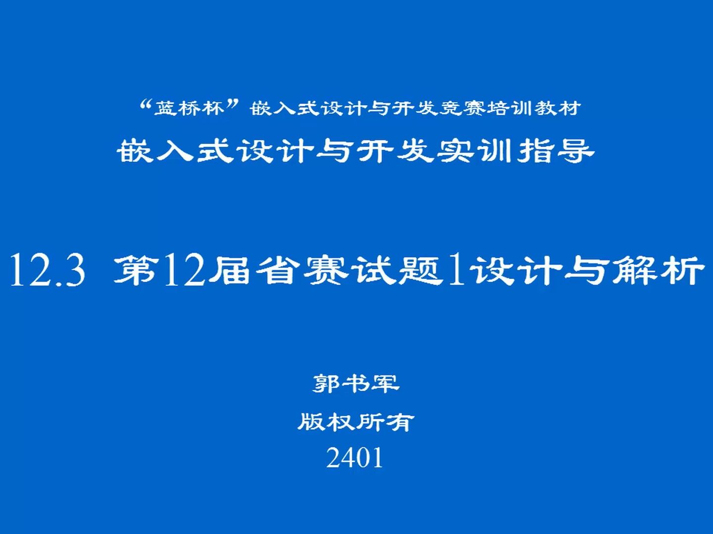 [图]蓝桥杯第12届嵌入式省赛试题1设计与解析