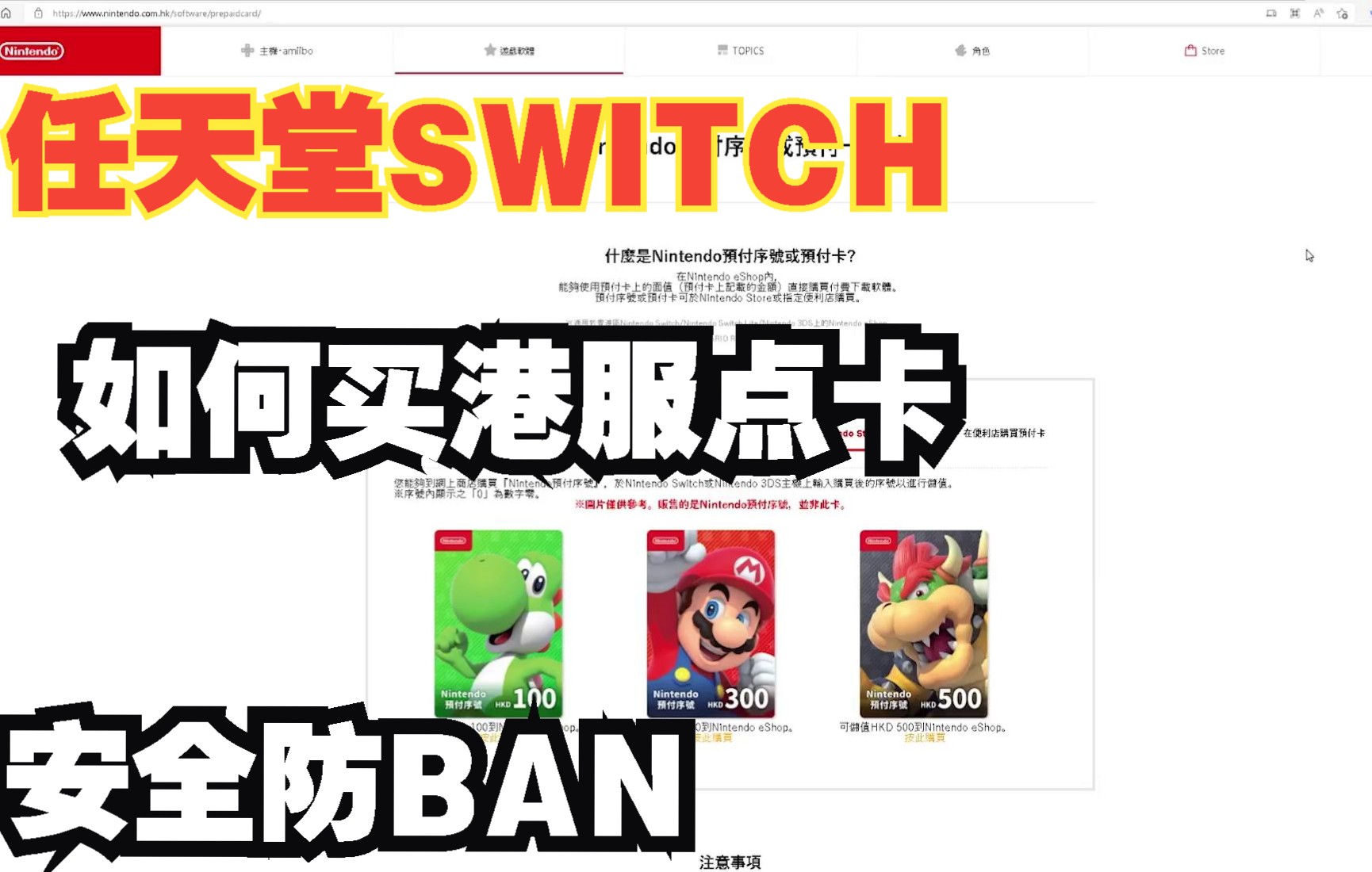 任天堂SWITCH如何安全购买港服点卡哔哩哔哩bilibili