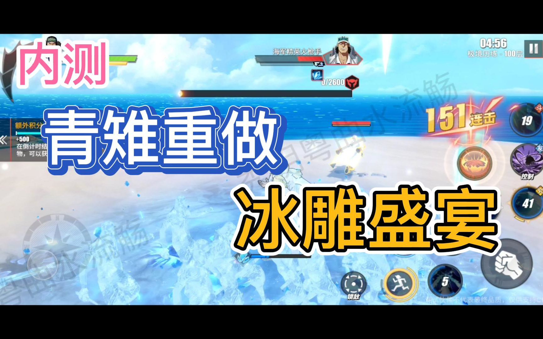 内测青雉改动部分细节展示,ice time!