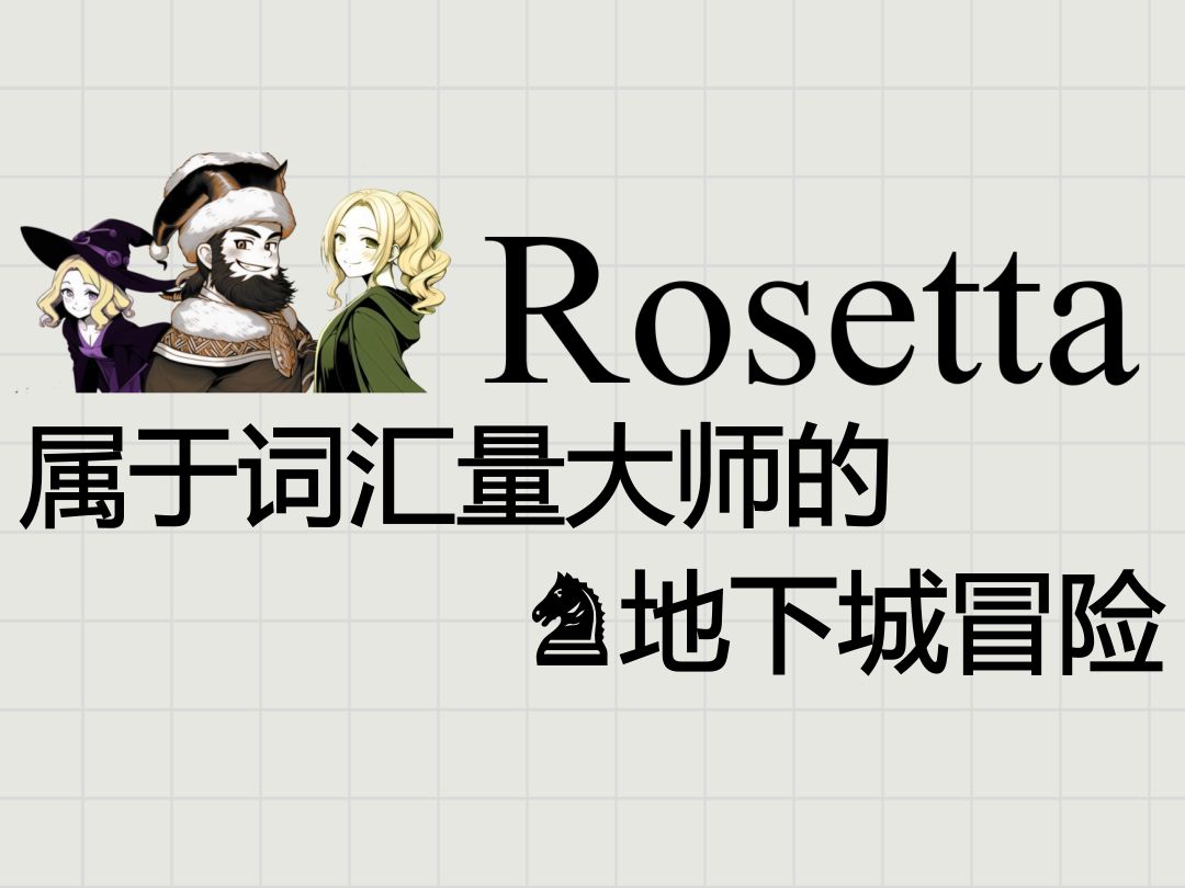 独立游戏《Rosetta:罗塞塔》宣传片哔哩哔哩bilibili