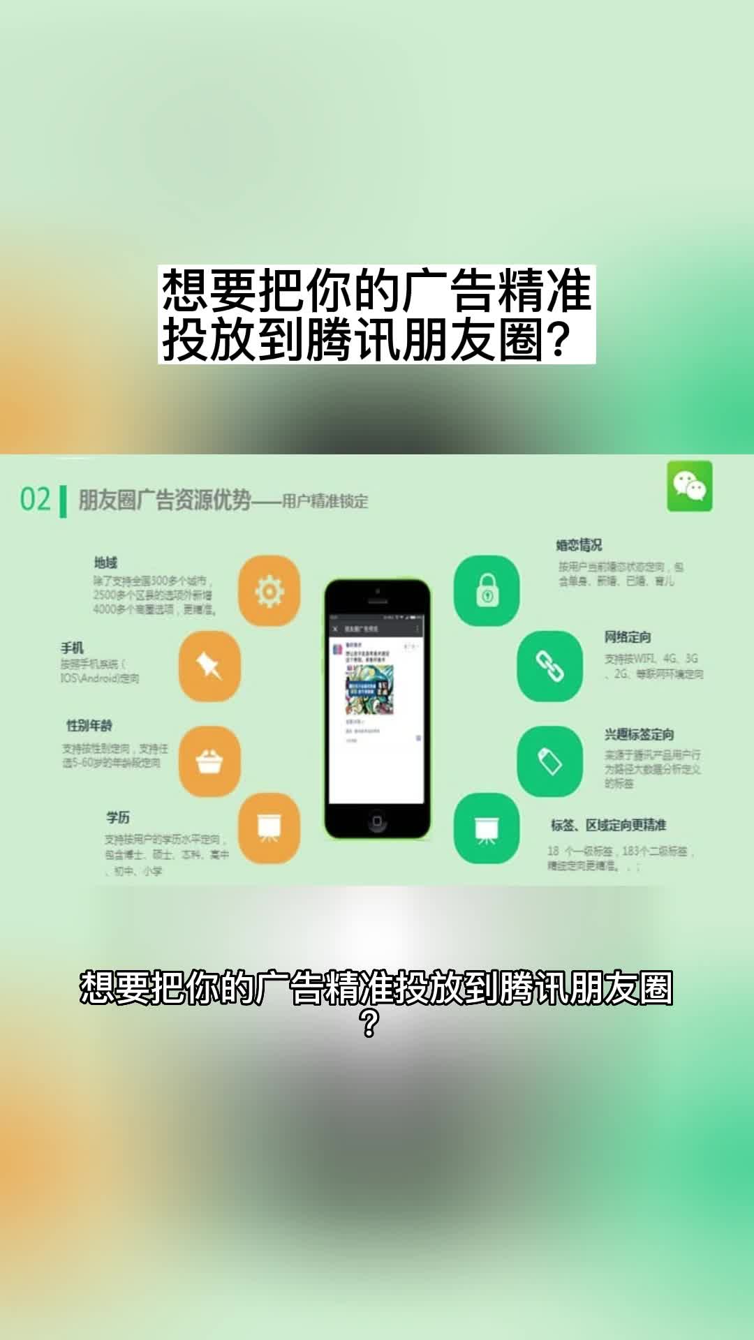 想要把你的广告精准投放到腾讯朋友圈?哔哩哔哩bilibili