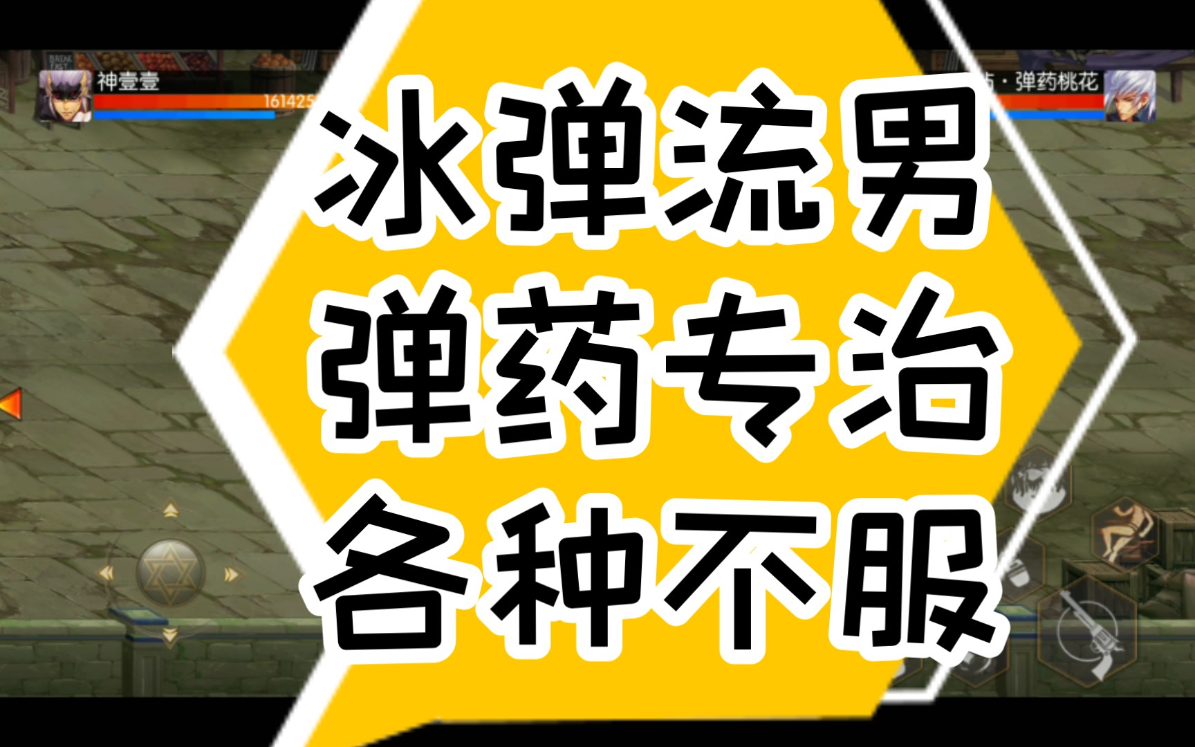 阿拉德之怒关服倒计时第6天冰弹流男弹药专治各种不服