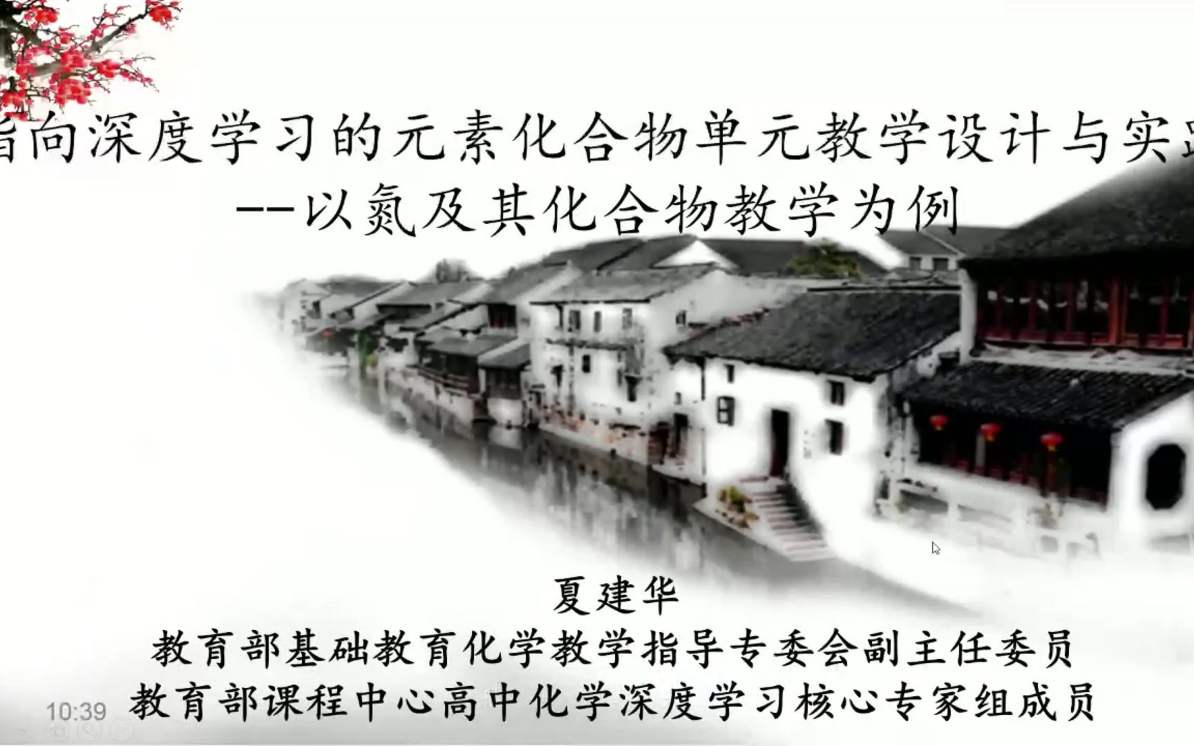 5课例点评指向深度学习的元素化合物单元教学设计与实践——以氮及其化合物教学为例 安徽教科院教研员夏建华(第五期22.3.22“非金属及其化合物”教...