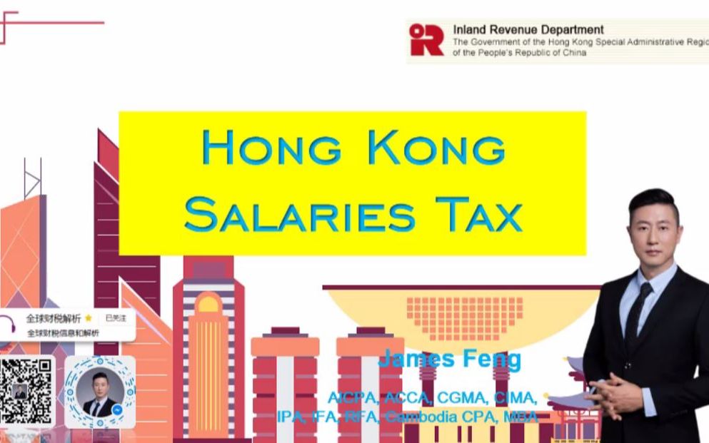 香港个人所得税 Hongkong Salaries Tax HKICPA课程哔哩哔哩bilibili