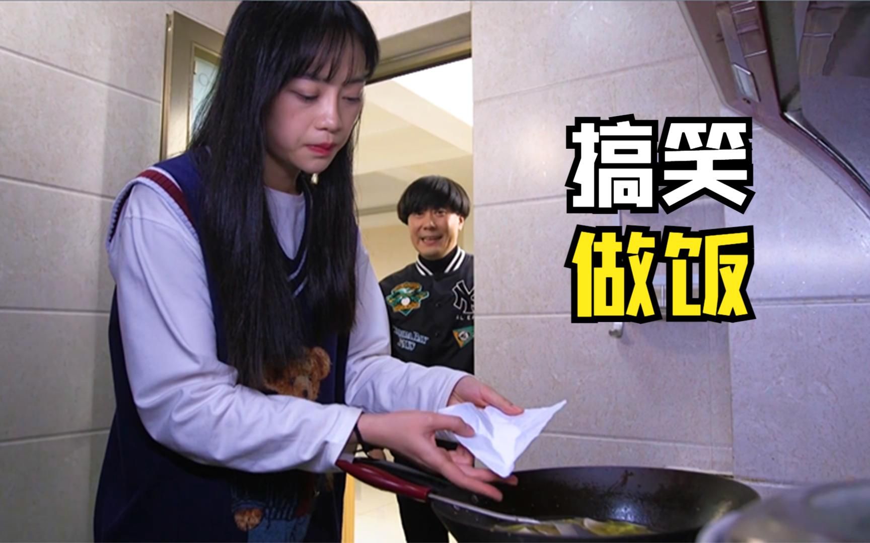 搞笑做饭:老婆做饭向邻居借盐,被老公怀疑是下毒,吓得拔腿就跑