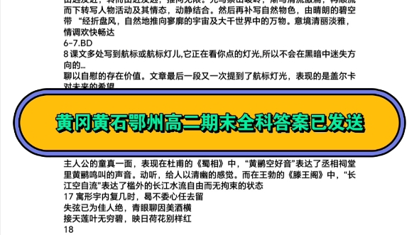 (黄冈黄石鄂州三市联考)2023年湖北省部分市州高一高二7月联合调研考试各科试题及答案解析哔哩哔哩bilibili