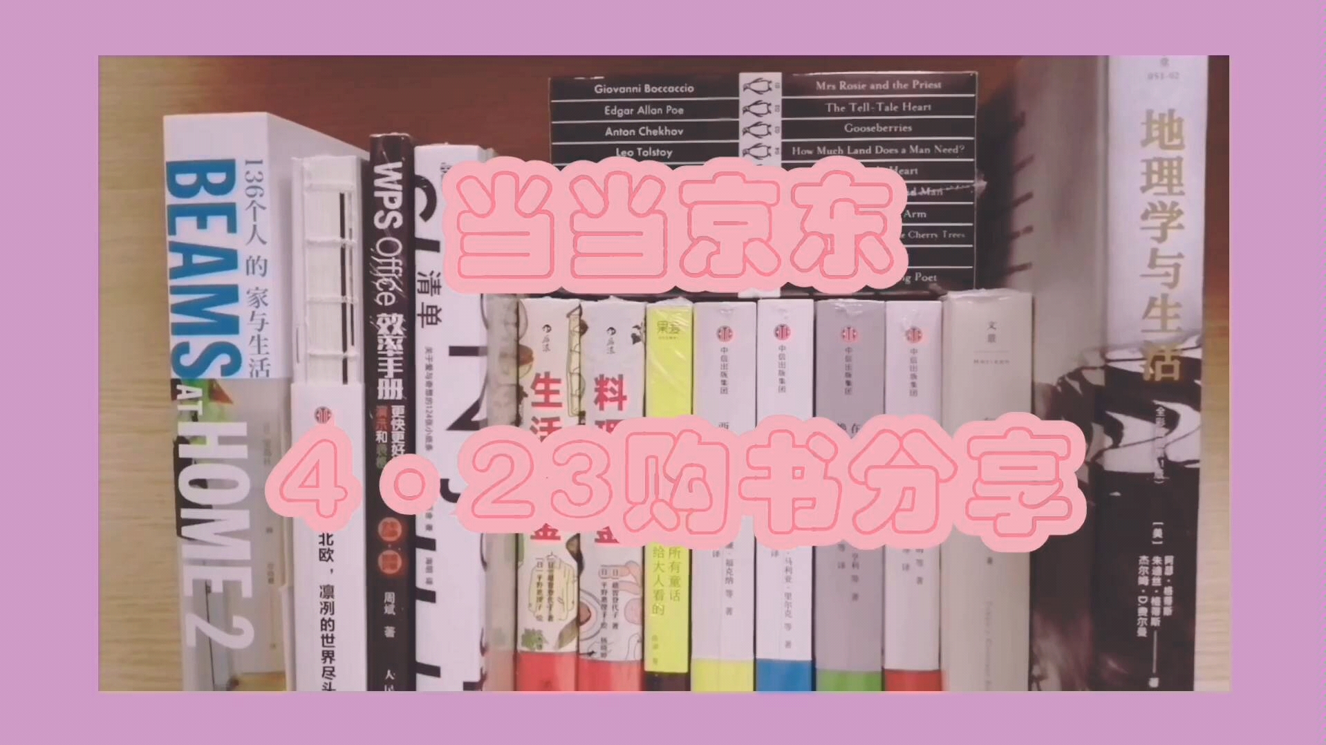 4ⷲ3读书日|看看我在当当、京东上面买了哪些书吧哔哩哔哩bilibili