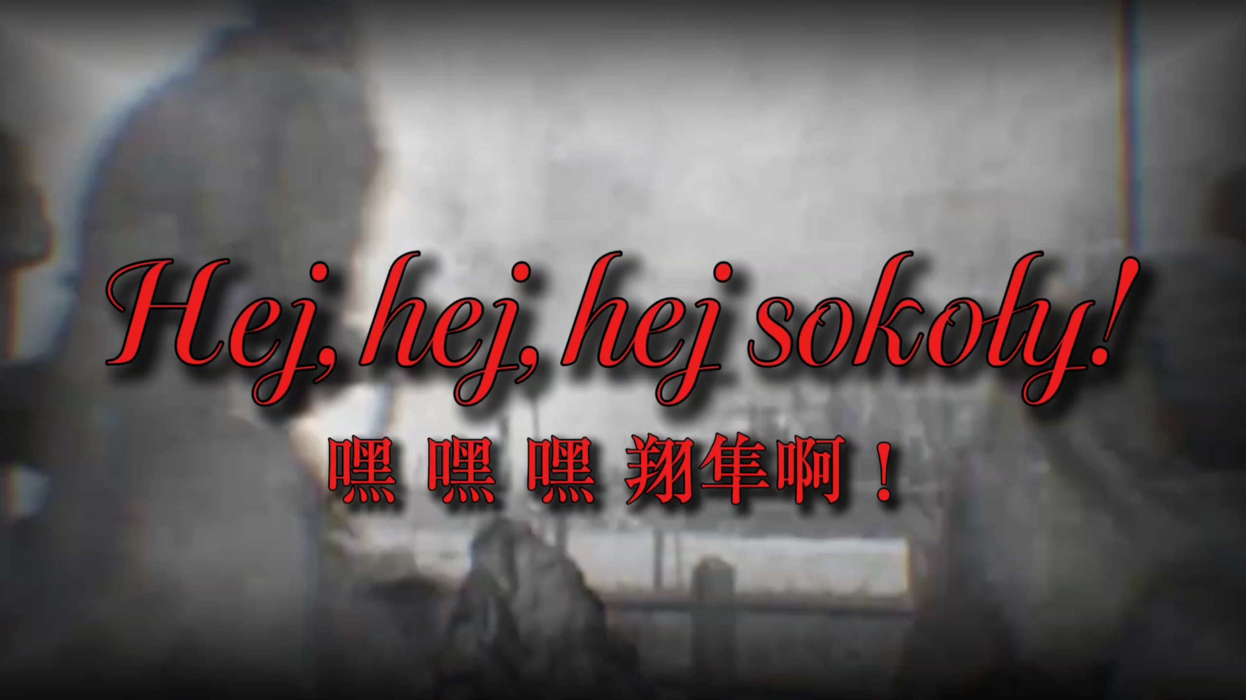 【新时代】 - “新的天地” - A new world-墨光头-好音乐-哔哩哔哩视频