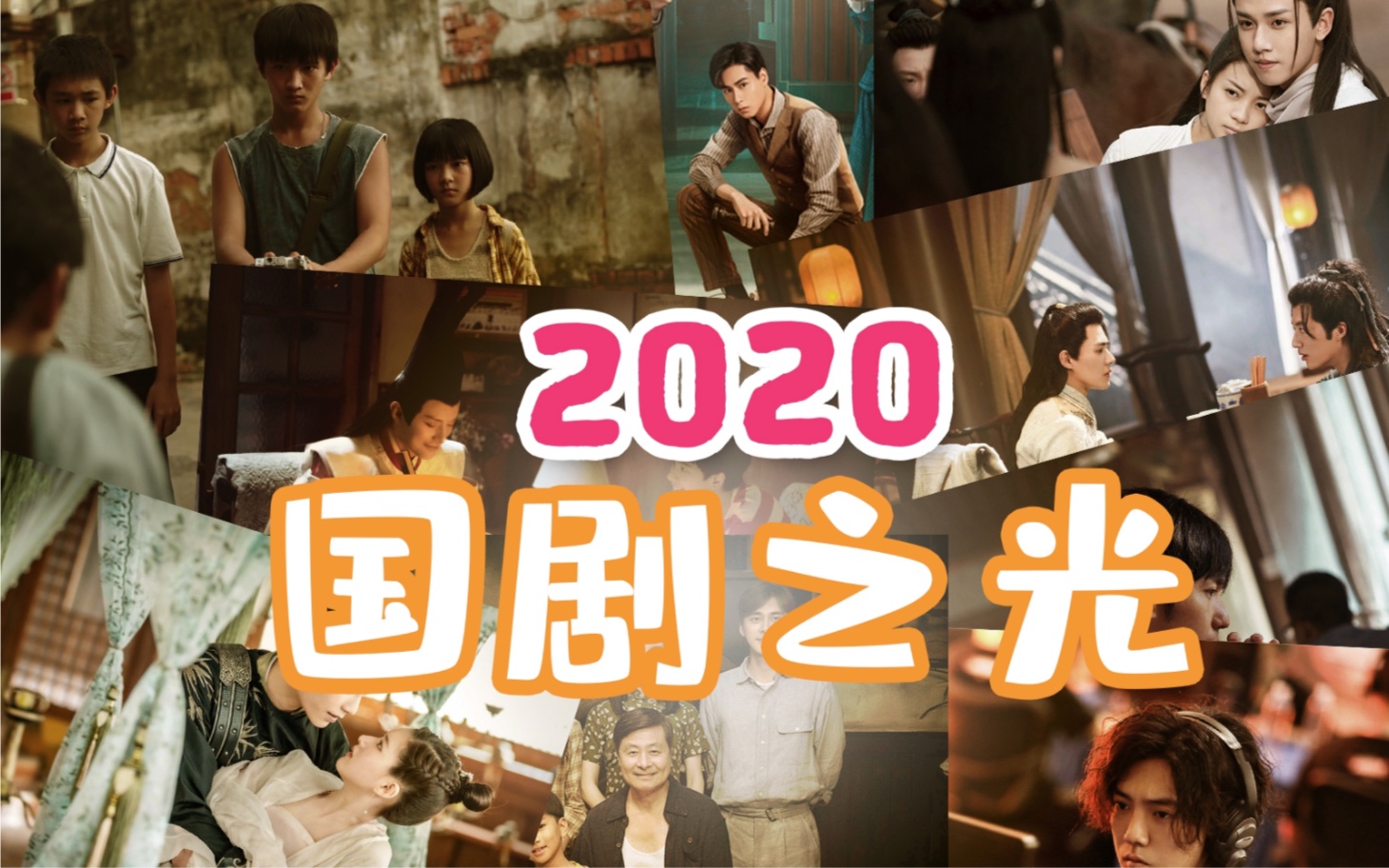 【AvenueX】2020优秀国产剧盘点哔哩哔哩bilibili