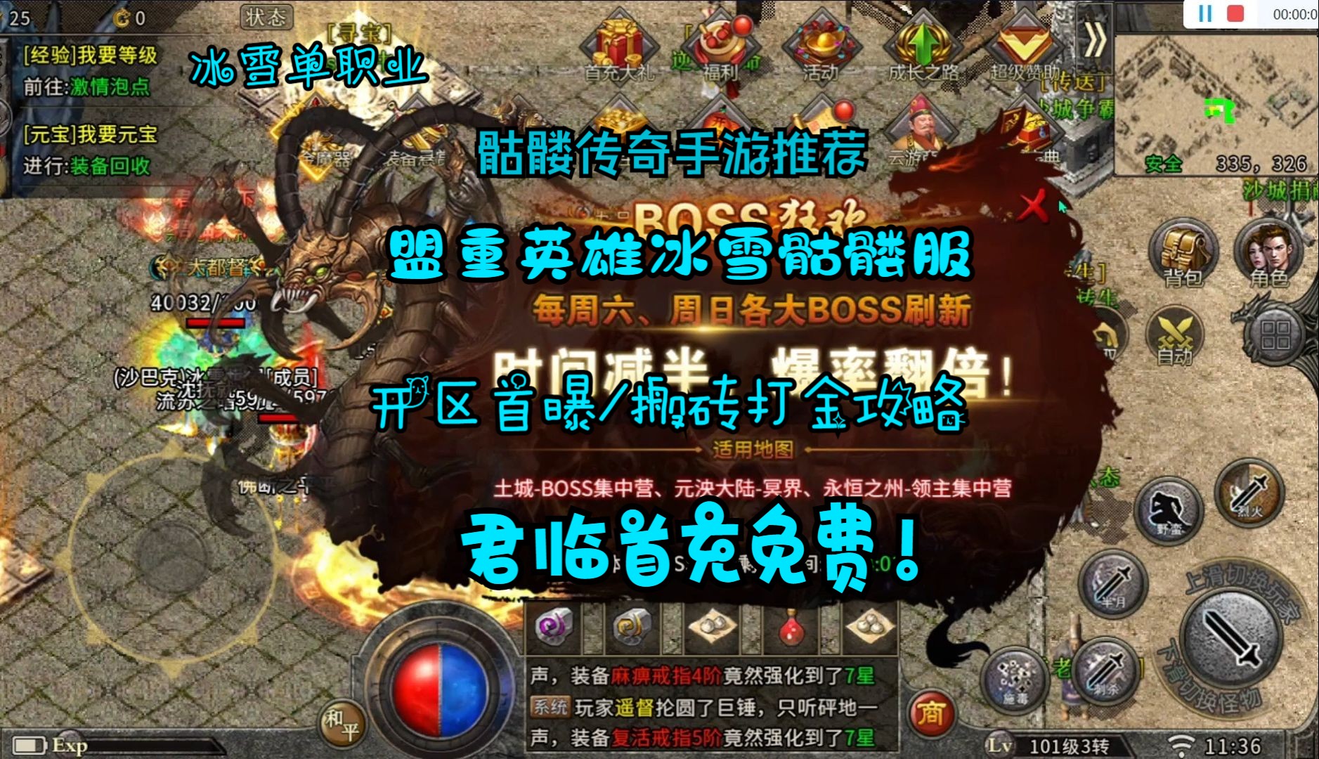 冰雪单职业骷髅服,高福利,新手0米首爆搬砖打金攻略玩转冰雪