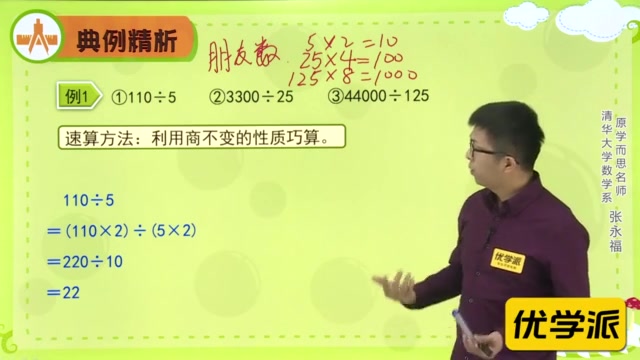 [图]小学数学 速算与巧算 重点难点解析 奥数奥林匹克数学 快速计算神算例题 适用一二三四五六年级数学上下册