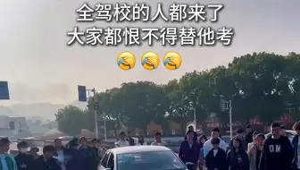 这是真想去替他考啊