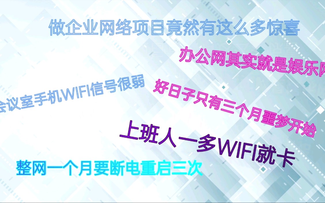 企业无感知WIFI解决方案哔哩哔哩bilibili