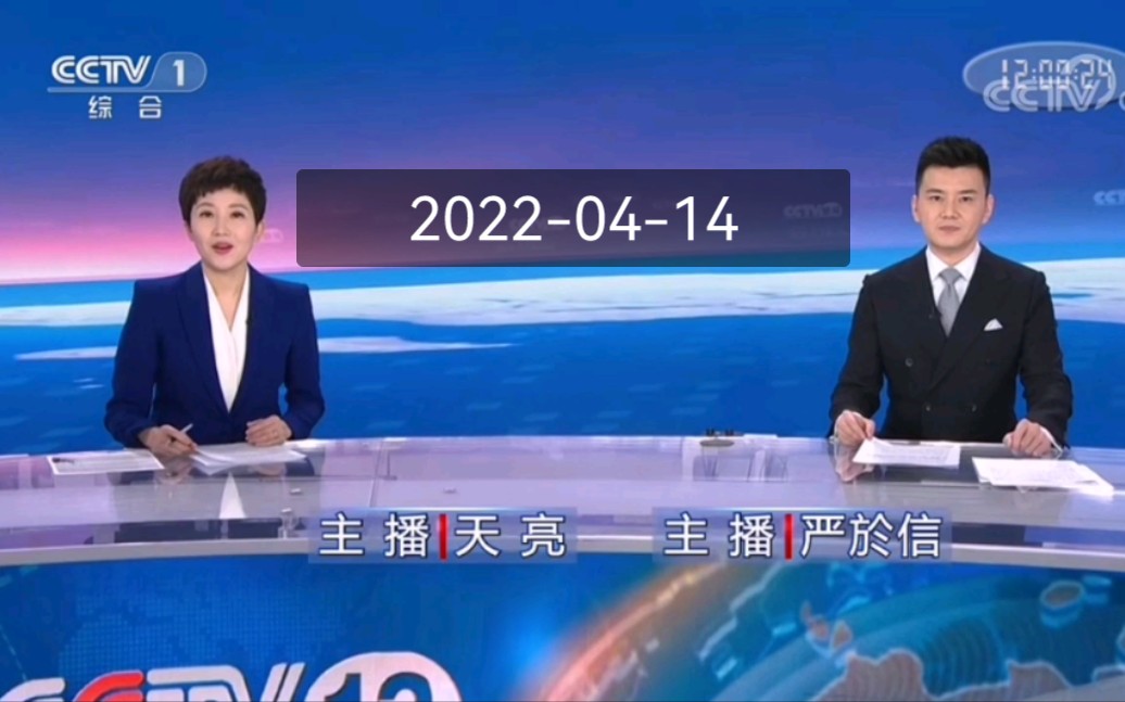 [图]【放送文化】4.14玉树大地震12周年当天《央视·新闻30分》开头+午间天气预报+结尾