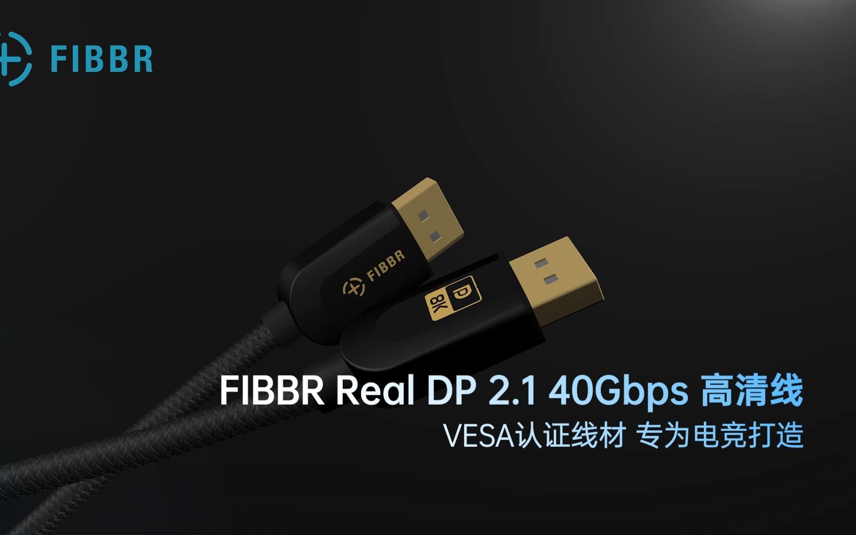 FIBBR上新丨DP2.1超高清线,FIBBR和你一起战未来!哔哩哔哩bilibili