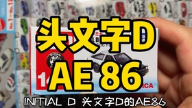 测评 强烈推荐 多美卡红白盒ae86 头文字d藤原拓海 哔哩哔哩 つロ干杯 Bilibili