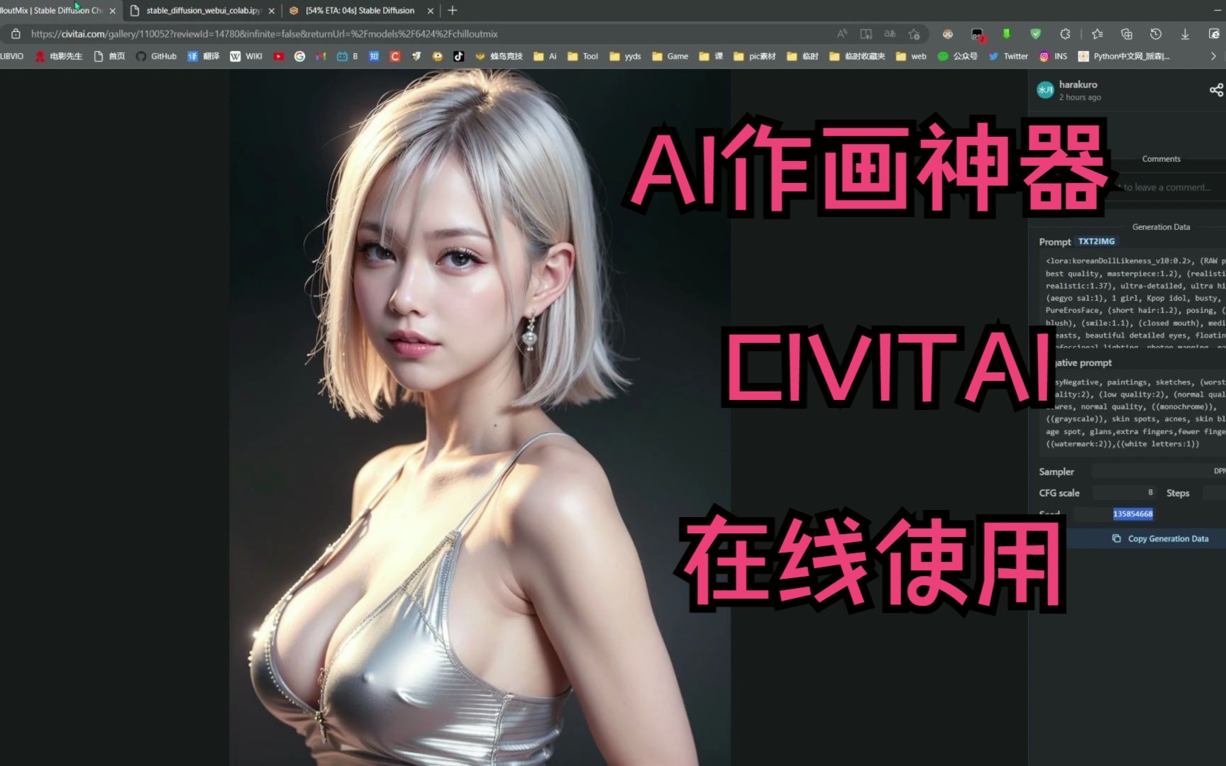 AI作画神器CIVITAI如何在线使用(字幕解释版)哔哩哔哩bilibili