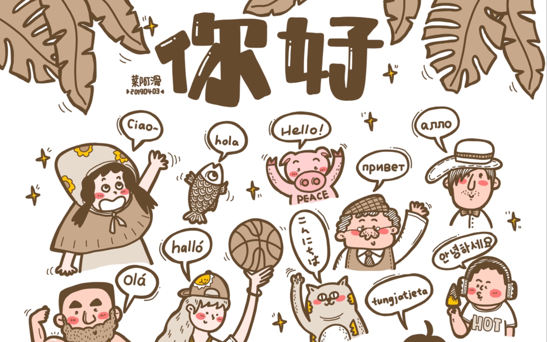 你好!世界!手绘小插画【procreate绘画过程】