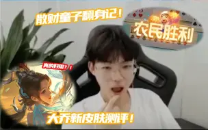 Download Video: 【北京WB星宇】0521营业频道||大乔新皮初体验究竟如何？星·散财童子·宇斗地主竟然连胜！