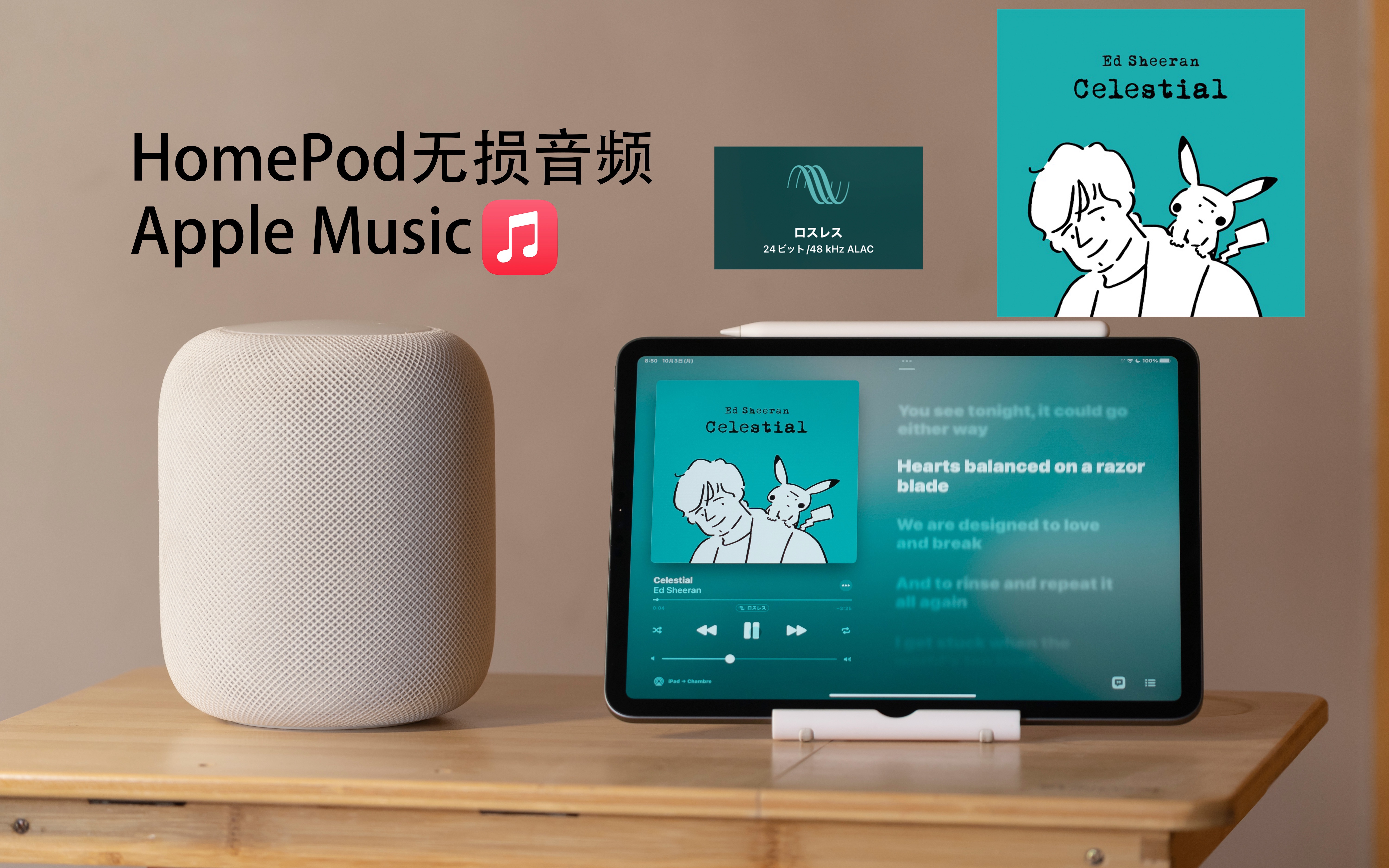 [图]Celestial-Ed Sheeran HomePod播放Apple Music无损音频