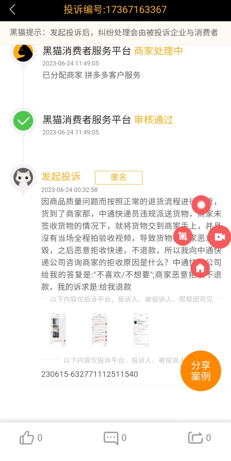 因商品质量问题而按照正常的退货流程进行退货,货到了商家那,商家却恶意拒收不退款,所以我向中通快递公司咨询商家的拒收原因是什么?中通快递公司...