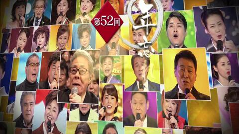 第５２回年忘れにっぽんの歌_テレビ東京_哔哩哔哩_bilibili