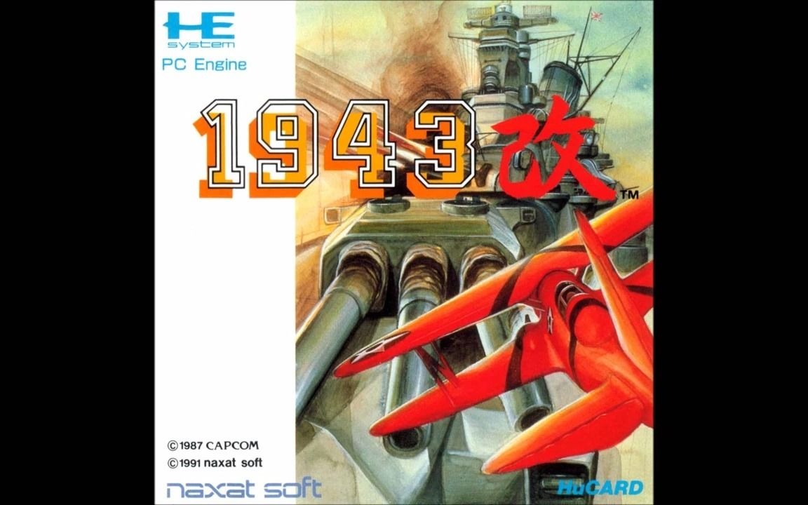 [图]PC Engine 1943 改 原声集