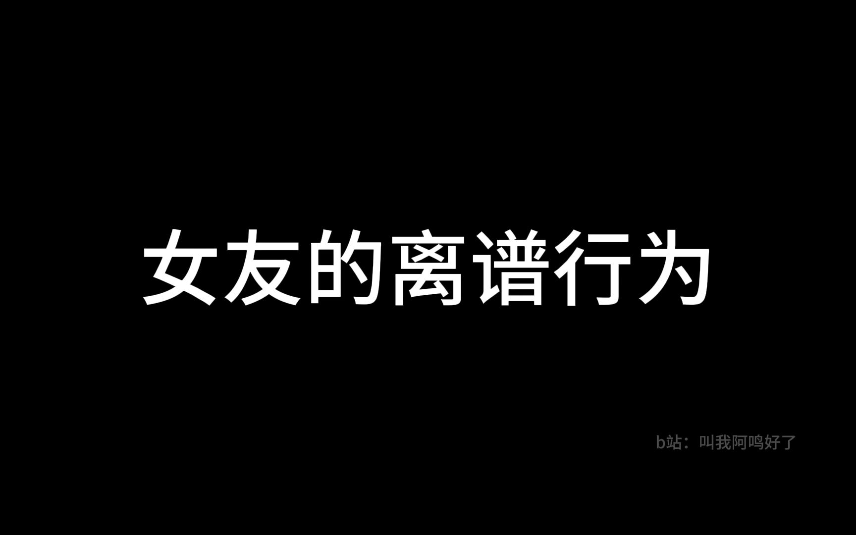 你以前不这样的..哔哩哔哩bilibili