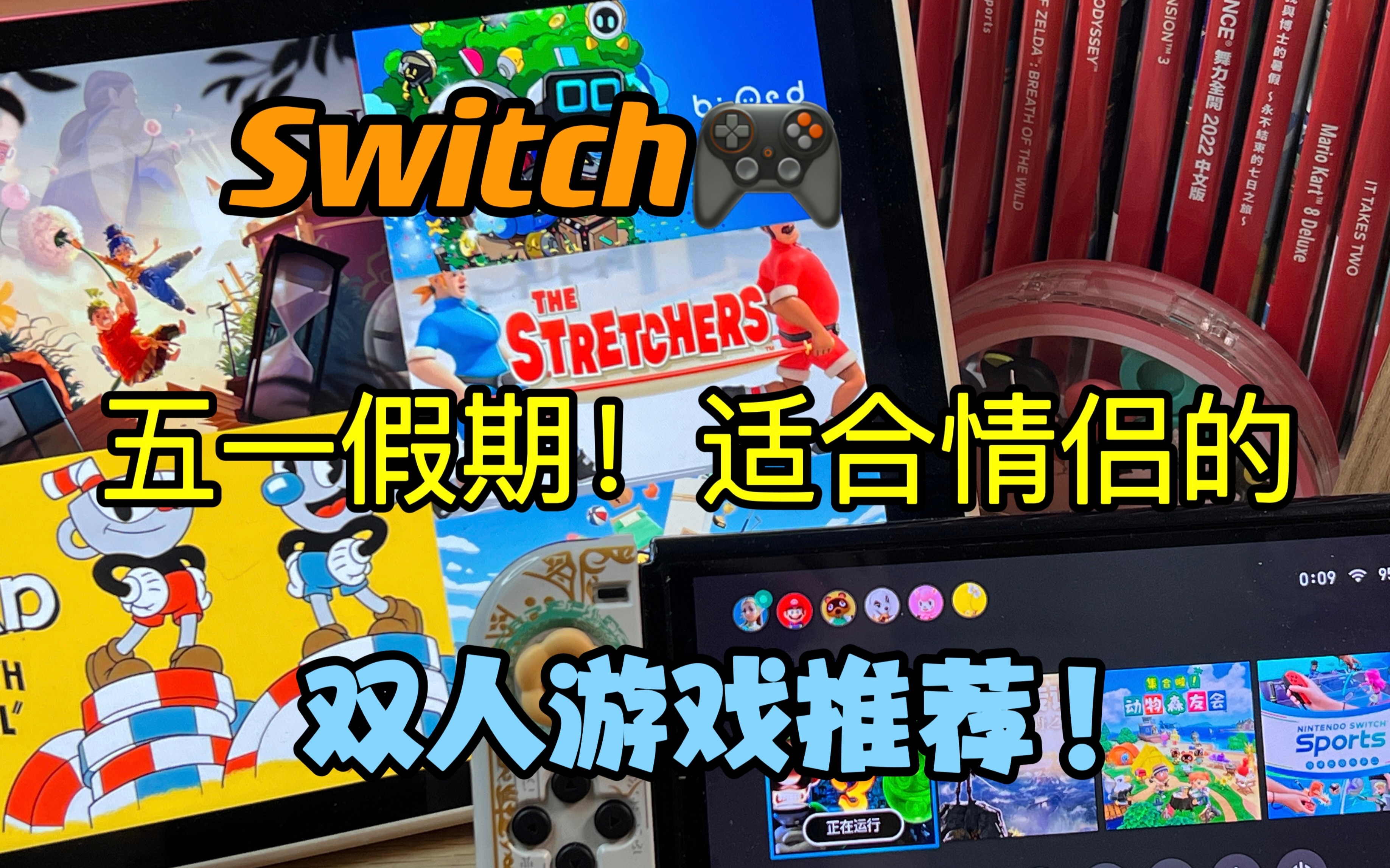 Switch𐟎”一假期适合情侣的双人游戏推荐!哔哩哔哩bilibili游戏推荐