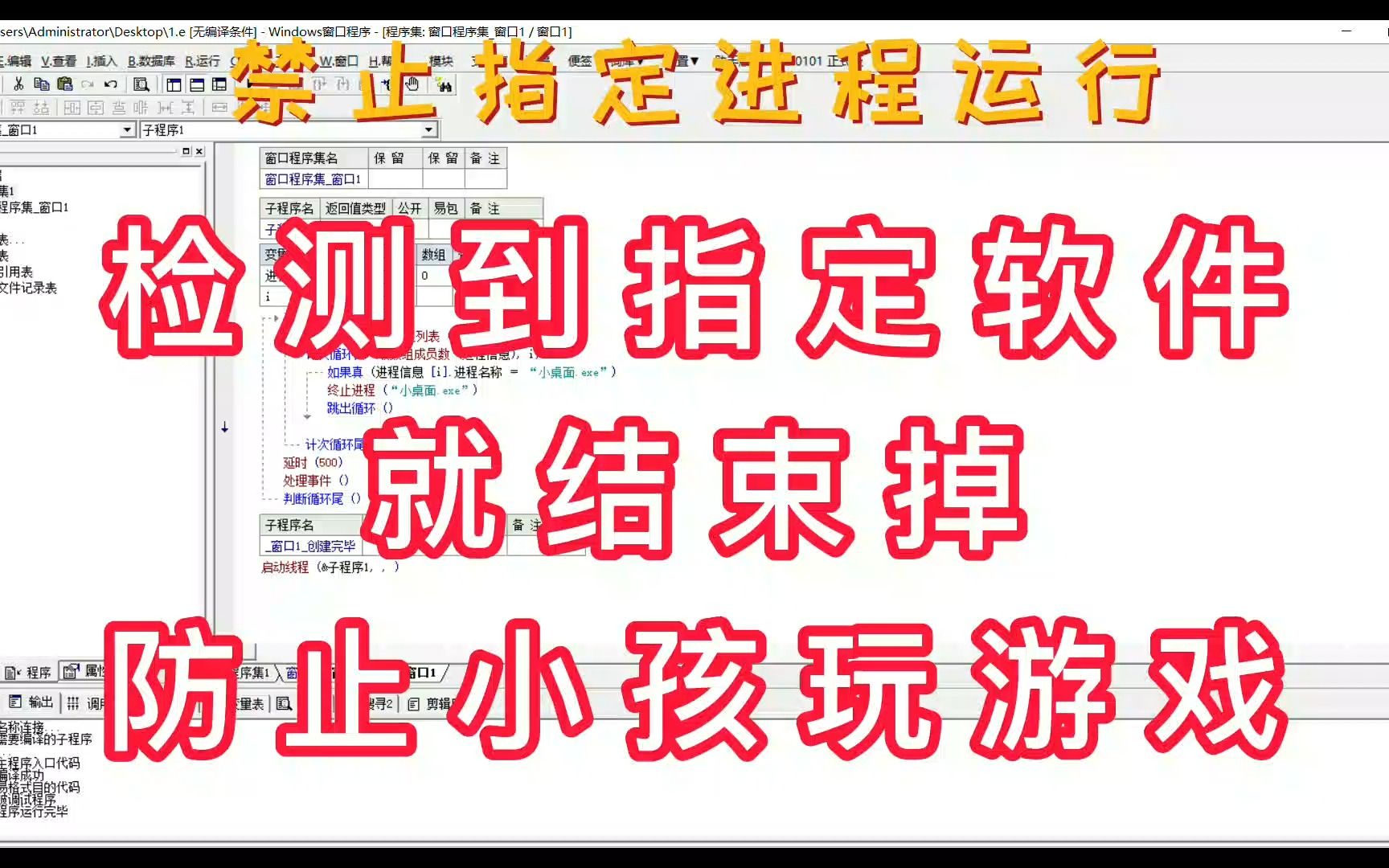 易语言禁止指定进程运行有效的防止小孩子玩电脑游戏哔哩哔哩bilibili