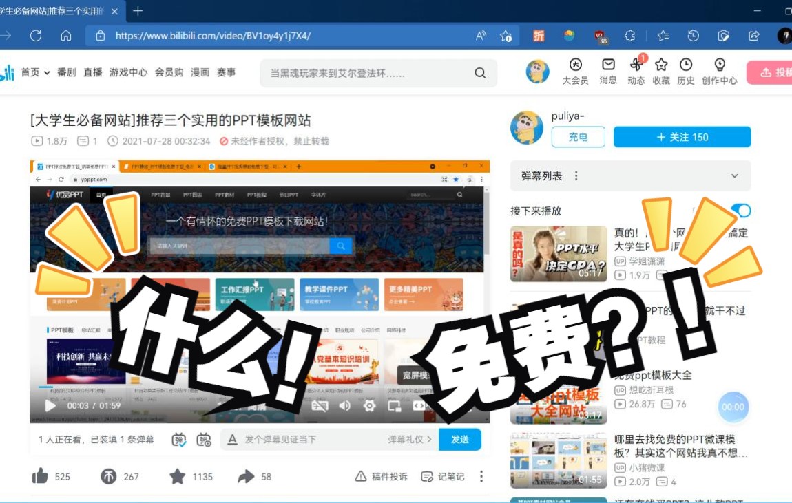 【大学生必备网站】免费PPT模板下载教学哔哩哔哩bilibili