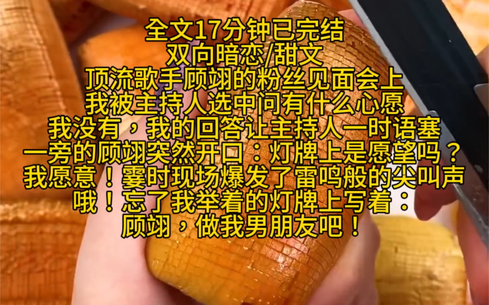 双向暗恋/甜文#顶流歌手粉丝见面会上被主持人问有什么愿意?我回答没有,旁边的顶流却突然开口:灯牌上的是愿意吗?那我愿意!哦!忘了我灯牌上写着...