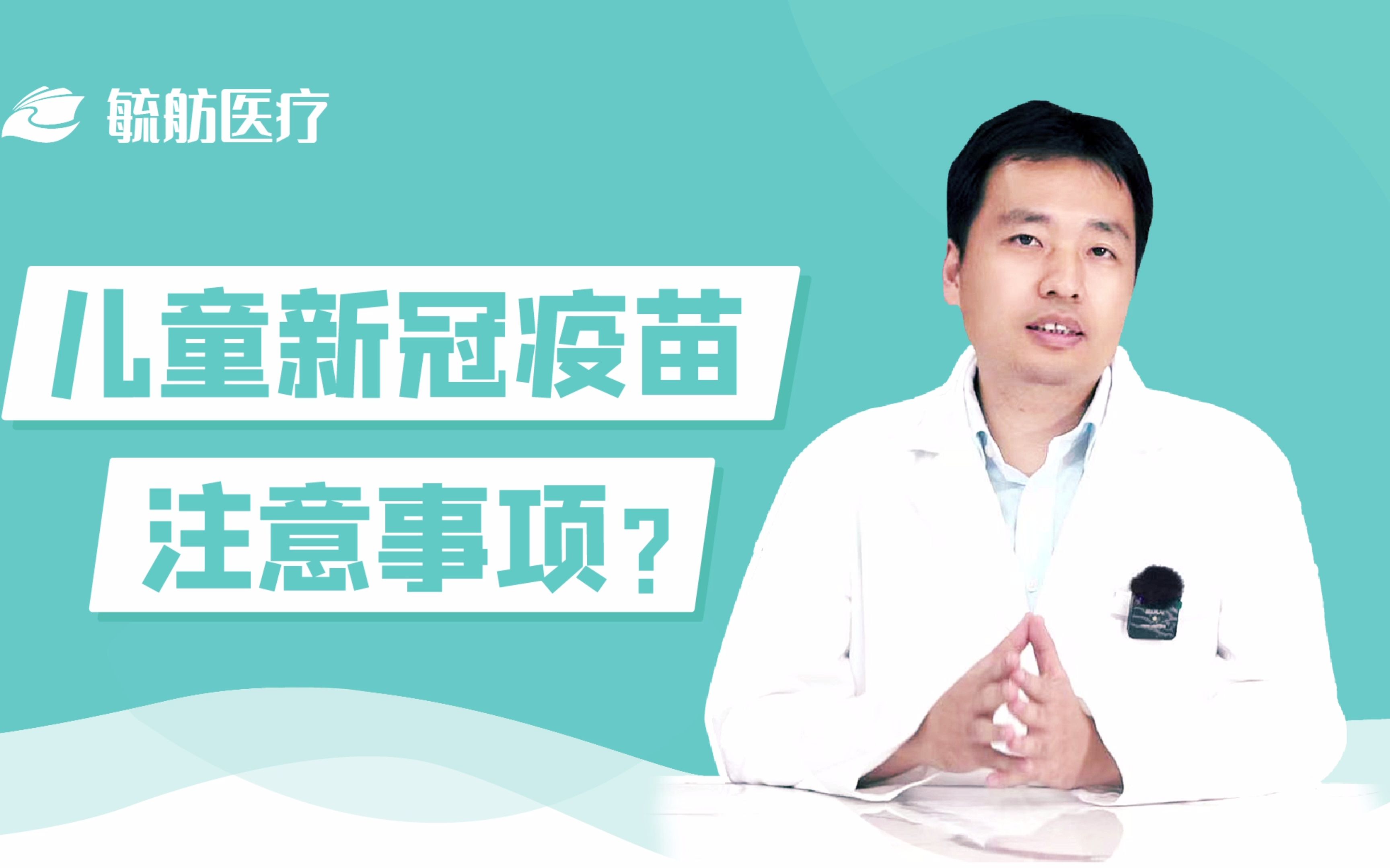 儿童新冠疫苗注意事项?哔哩哔哩bilibili