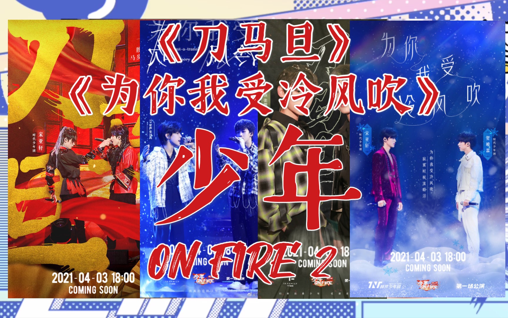 【少年 on fire2 /上火2第一期reaction】新上楼的大姐在线真香!