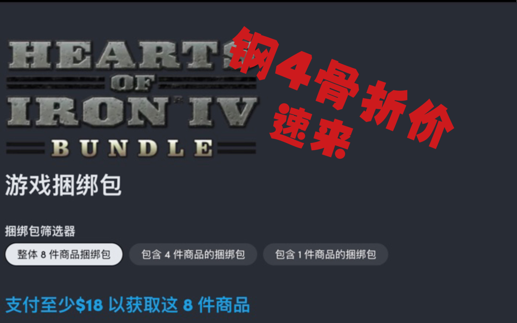 2021年7月折扣购买钢铁雄心4单机游戏热门视频