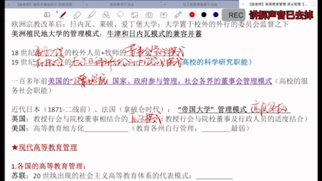 高校行政管理及教学管理知识讲义知识梳理【高校管理岗】哔哩哔哩bilibili