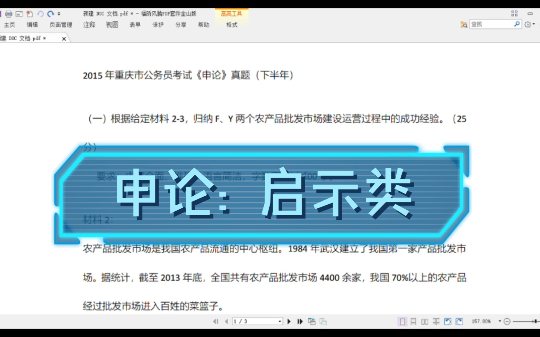 申论:启示类:批发市场建设运营的成功经验.哔哩哔哩bilibili