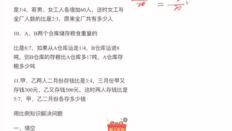 小学数学 比例问题应用 哔哩哔哩 Bilibili