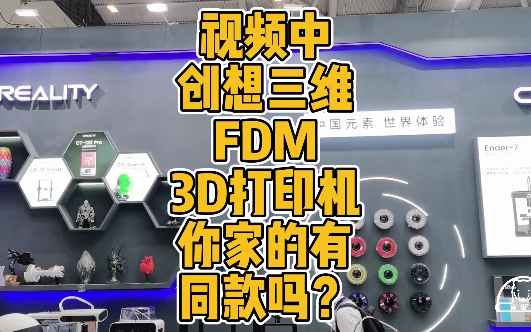 视频中创想三维FDM 3D打印机,你家的有同款吗?哔哩哔哩bilibili