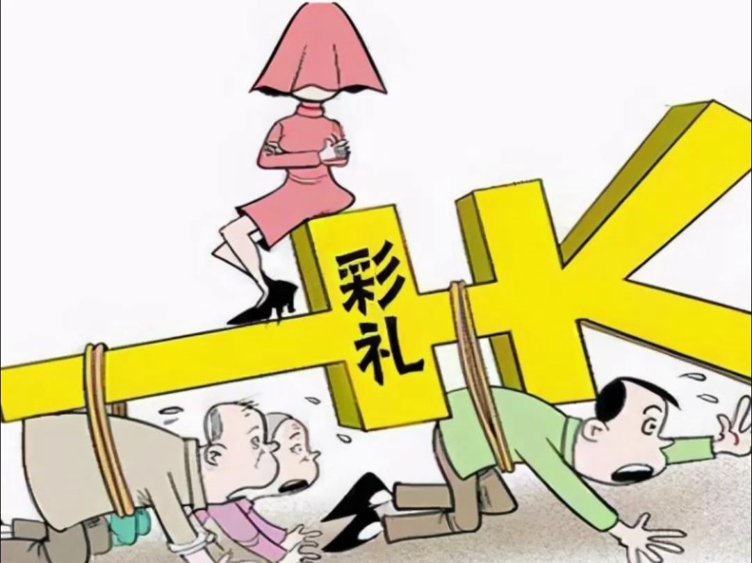 48.3%受访青年希望农村彩礼在10万内